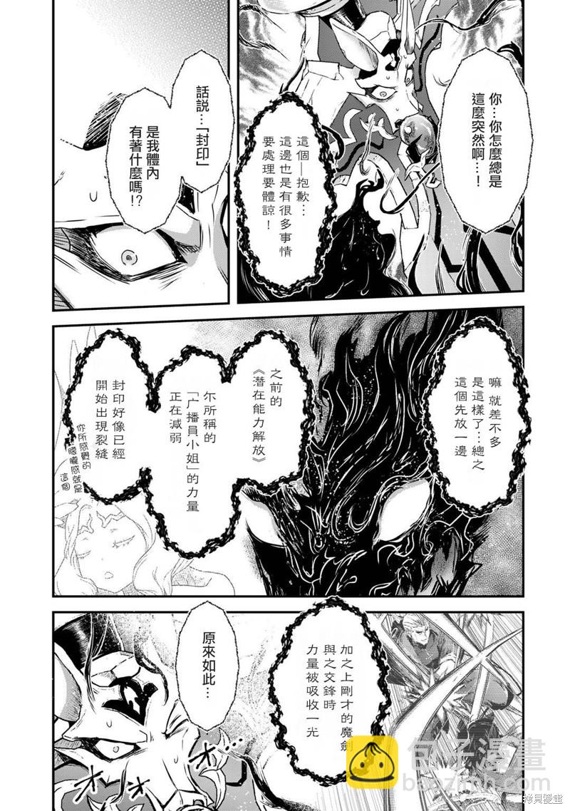 轉生成爲魔劍 - 第58話 - 1