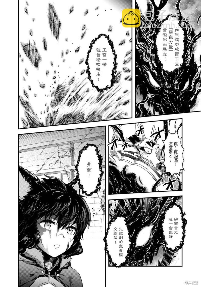 轉生成爲魔劍 - 第58話 - 2