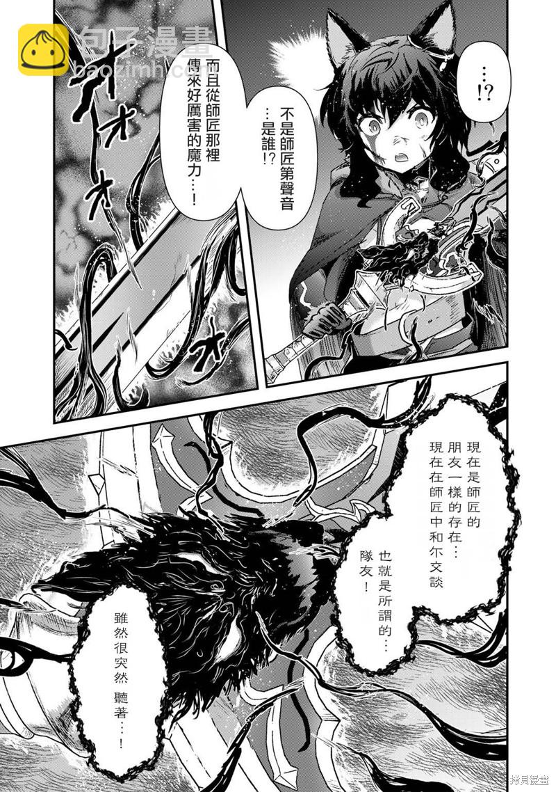 轉生成爲魔劍 - 第58話 - 3