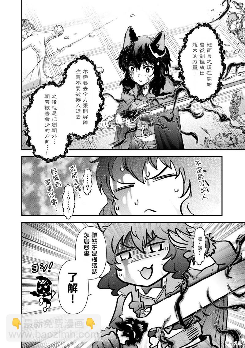 轉生成爲魔劍 - 第58話 - 4