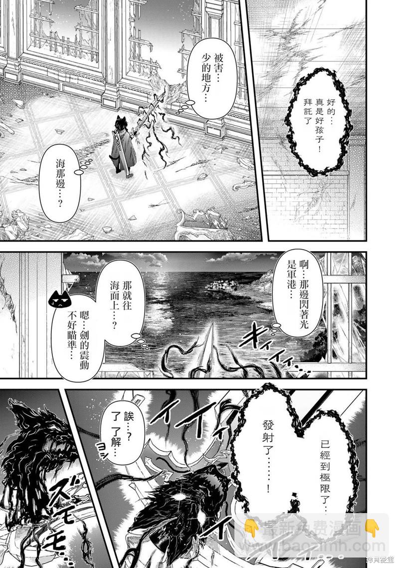 轉生成爲魔劍 - 第58話 - 5