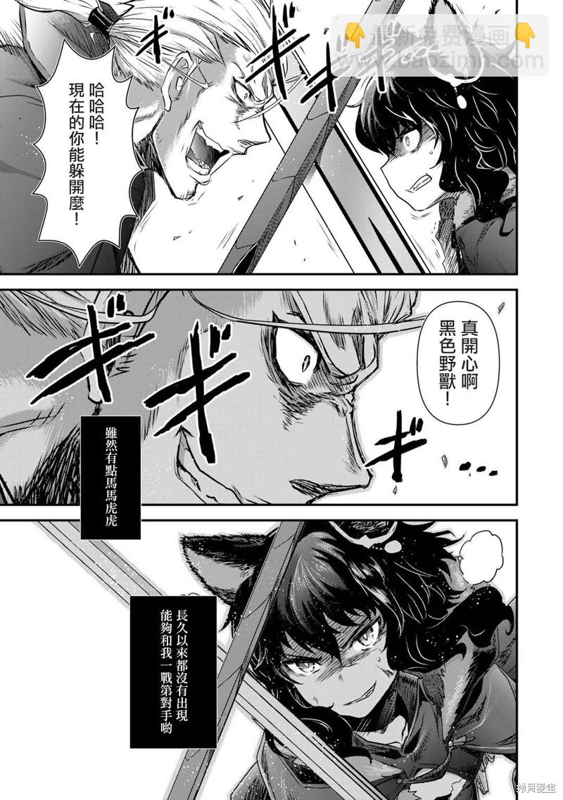 轉生成爲魔劍 - 第58話 - 3