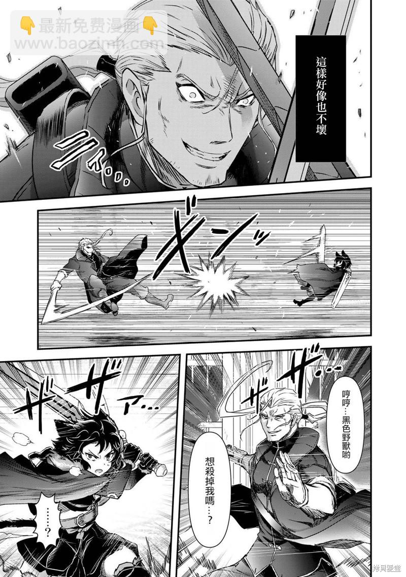 轉生成爲魔劍 - 第58話 - 5