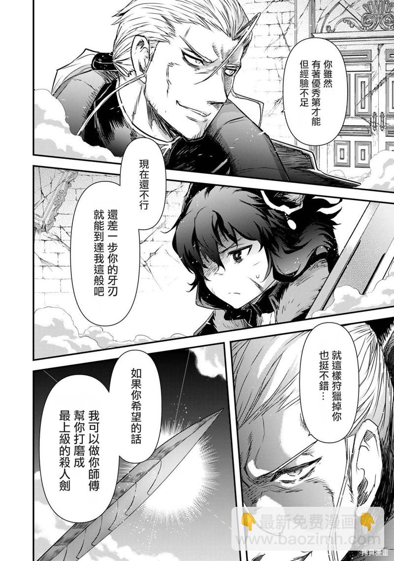 轉生成爲魔劍 - 第58話 - 6