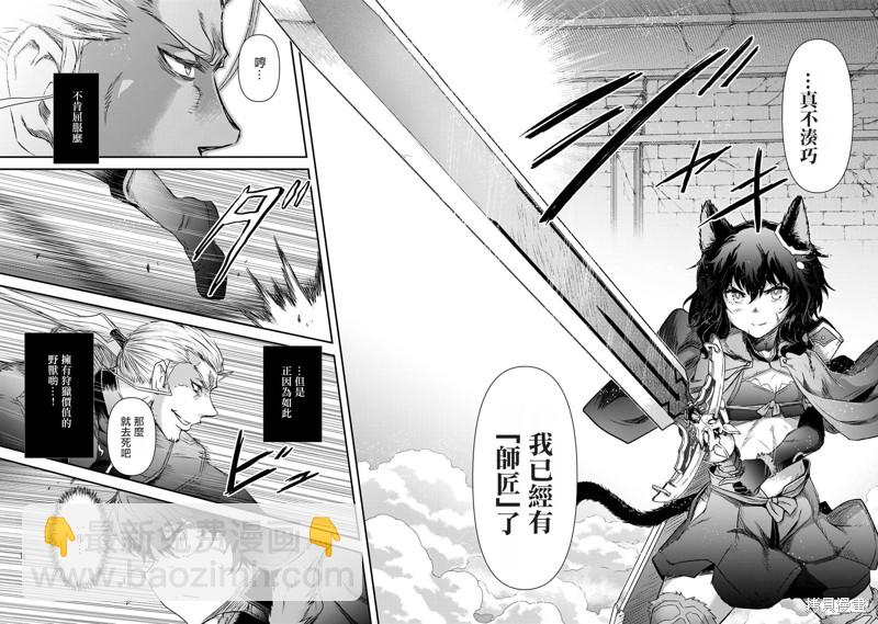 轉生成爲魔劍 - 第58話 - 2
