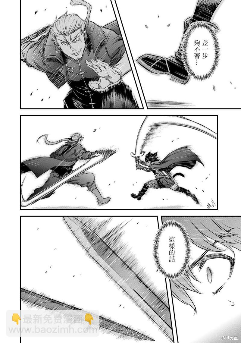 轉生成爲魔劍 - 第58話 - 3