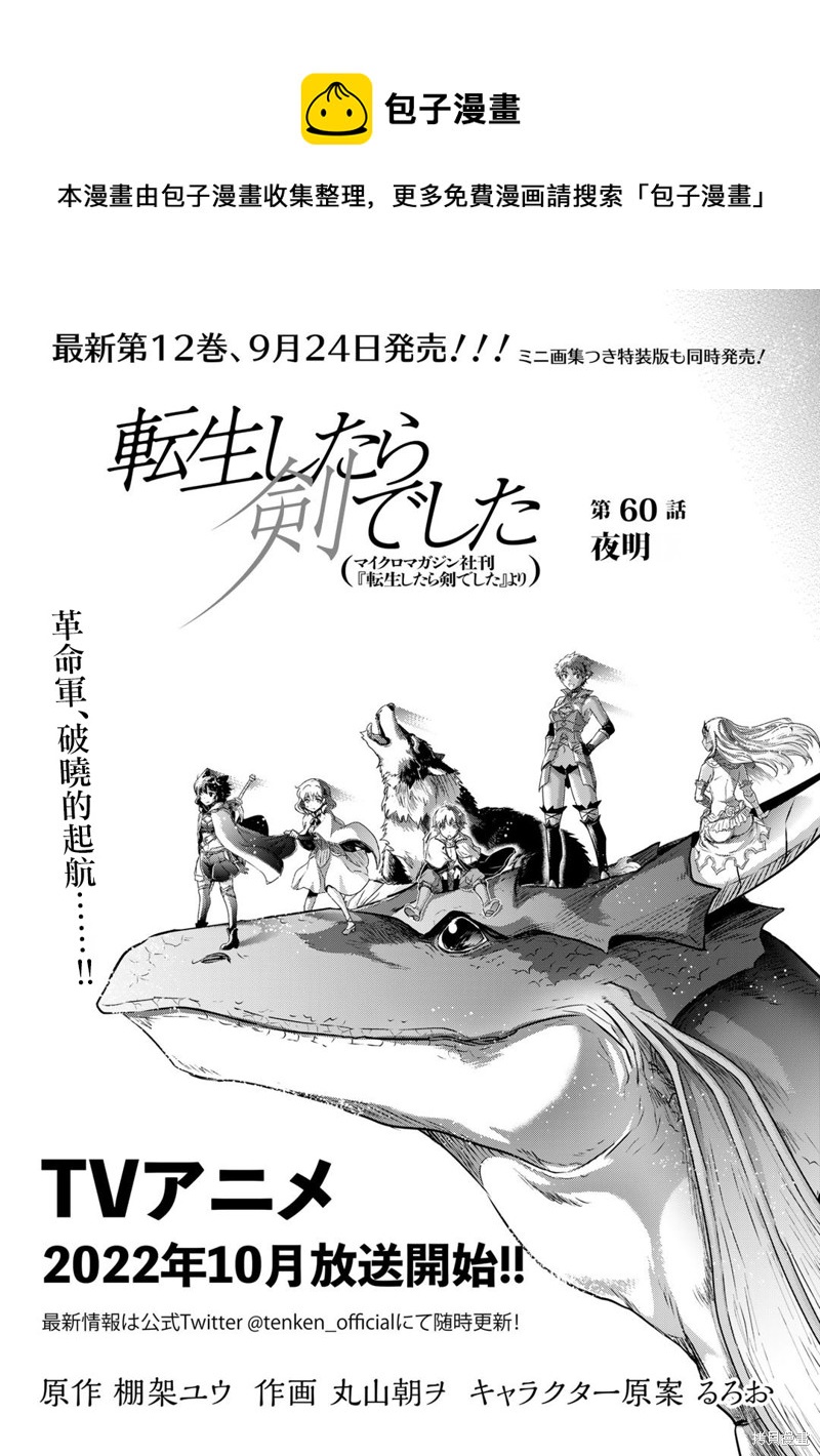 轉生成爲魔劍 - 第60話 - 1