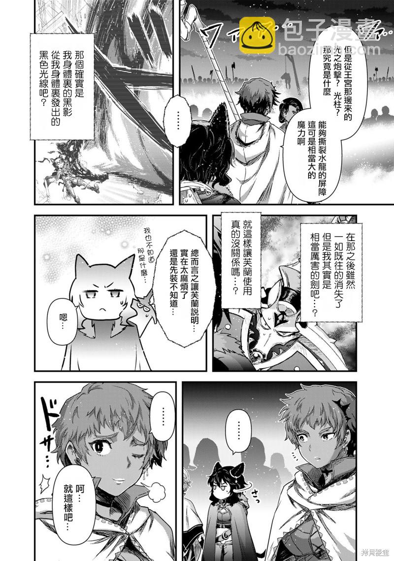 轉生成爲魔劍 - 第60話 - 4