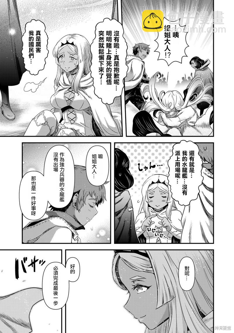 轉生成爲魔劍 - 第60話 - 5