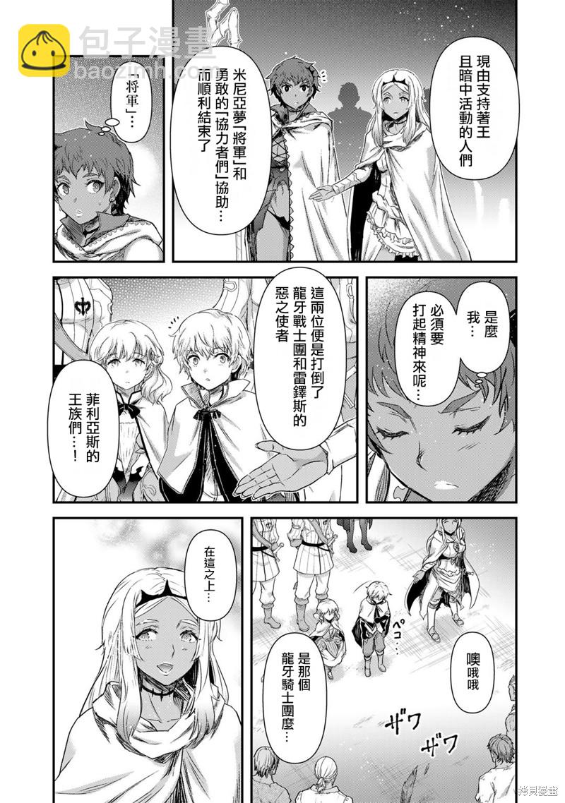 轉生成爲魔劍 - 第60話 - 1