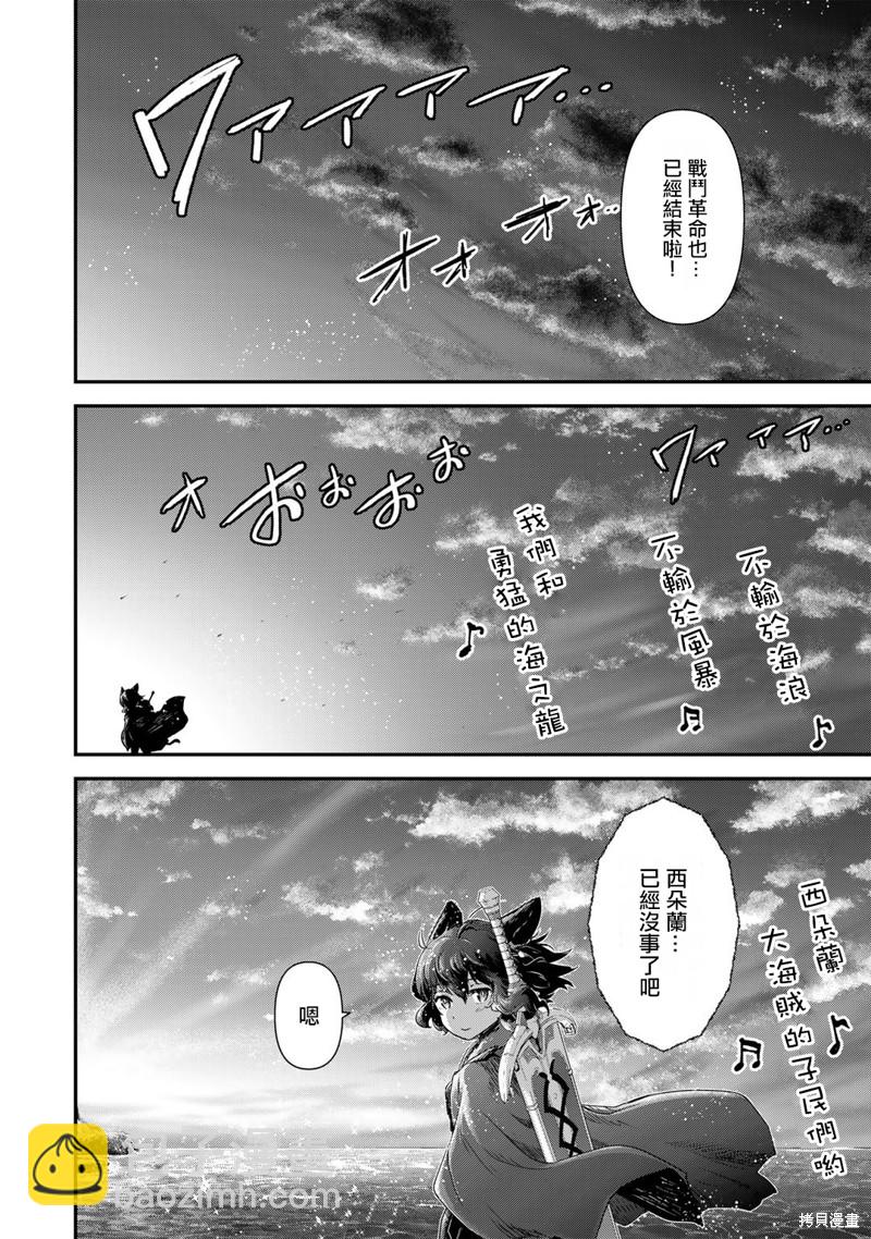 轉生成爲魔劍 - 第60話 - 4