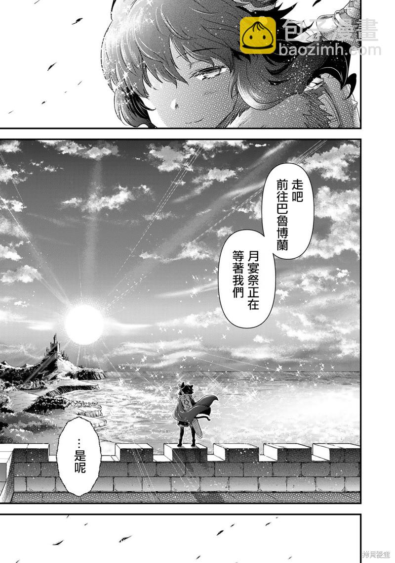 轉生成爲魔劍 - 第60話 - 5