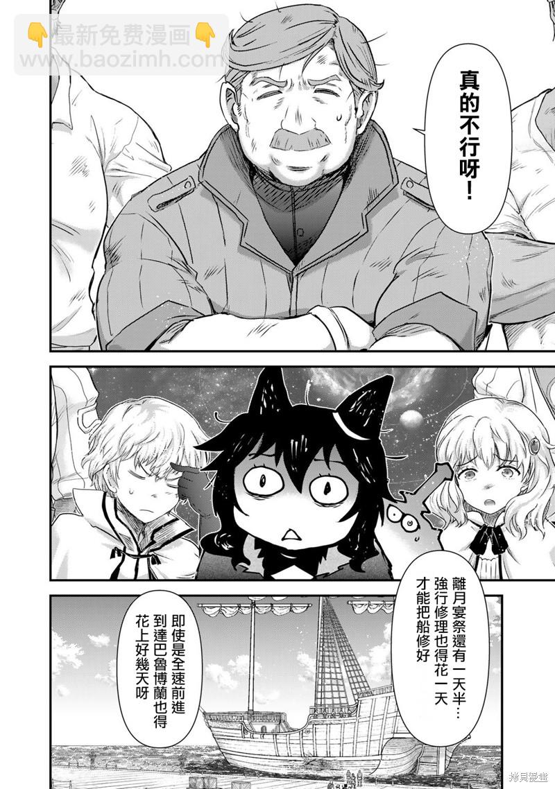 轉生成爲魔劍 - 第60話 - 6