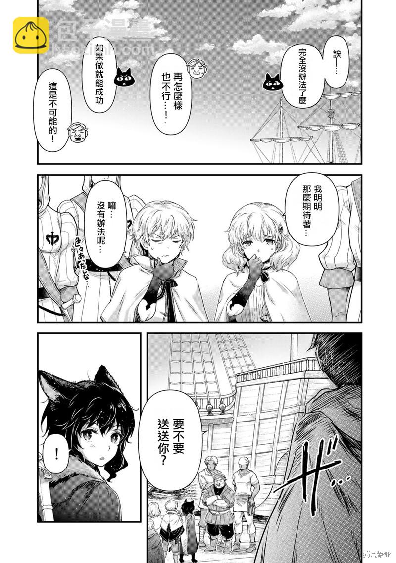 轉生成爲魔劍 - 第60話 - 1