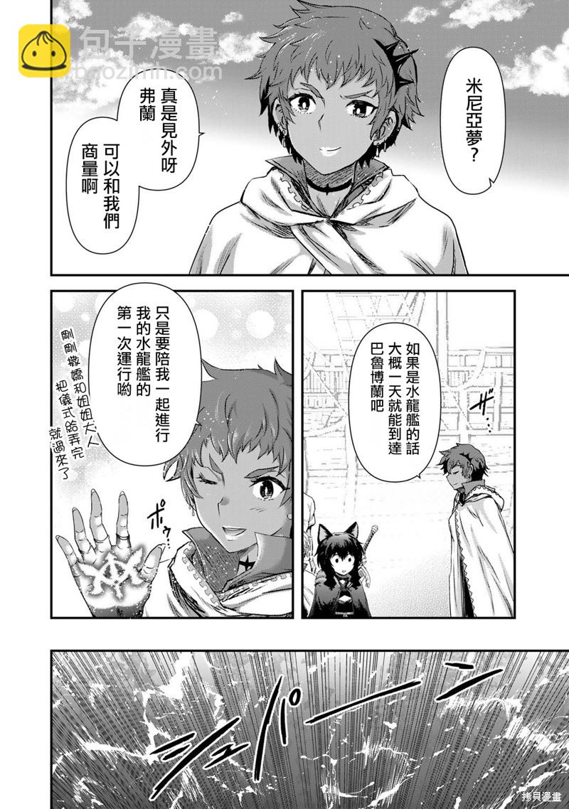 轉生成爲魔劍 - 第60話 - 2