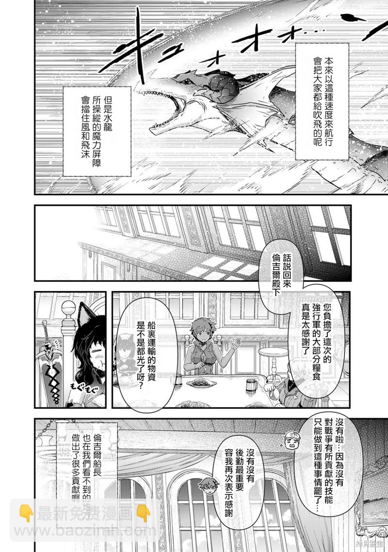 轉生成爲魔劍 - 第60話 - 4