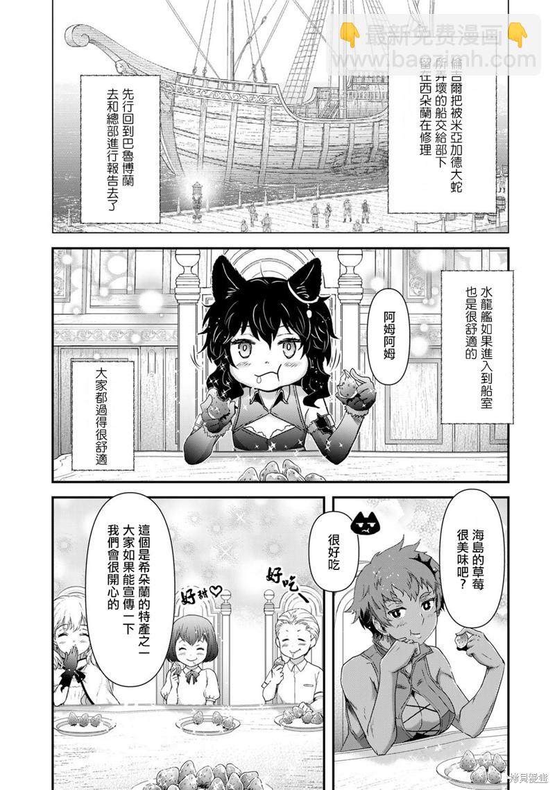轉生成爲魔劍 - 第60話 - 5