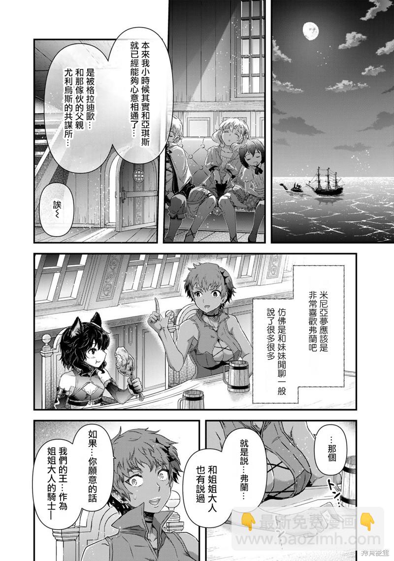 轉生成爲魔劍 - 第60話 - 6