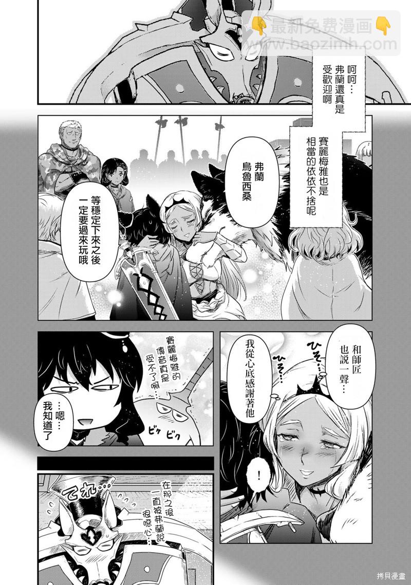 轉生成爲魔劍 - 第60話 - 2