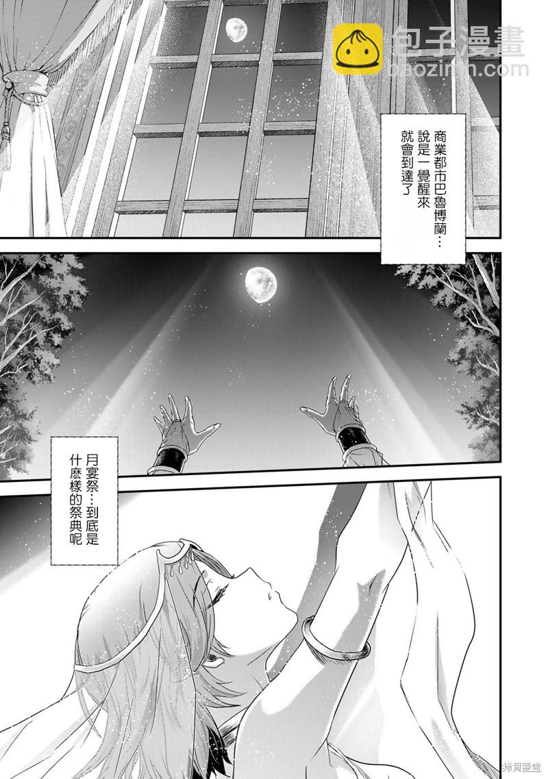 轉生成爲魔劍 - 第60話 - 3
