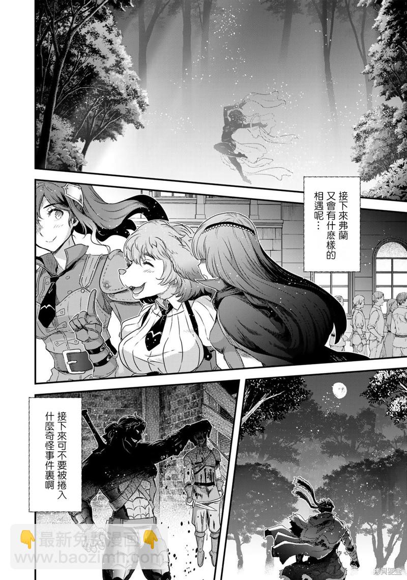 轉生成爲魔劍 - 第60話 - 4