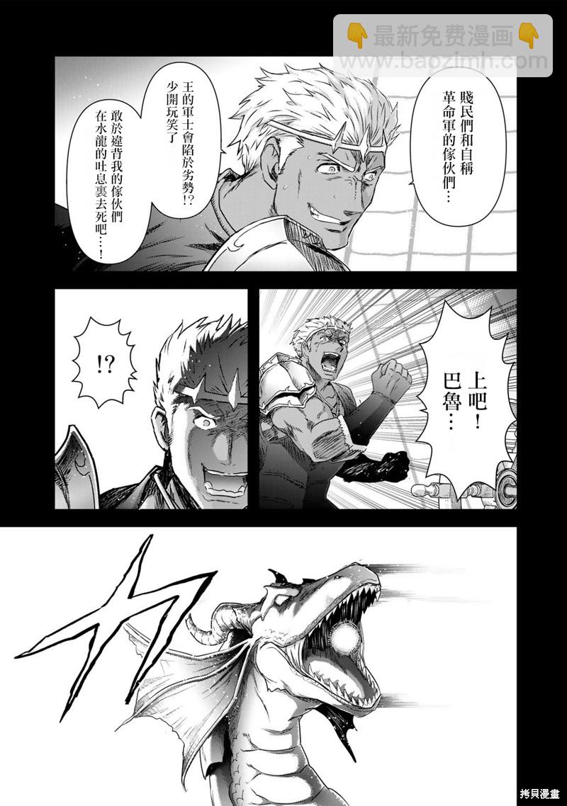 轉生成爲魔劍 - 第60話 - 5