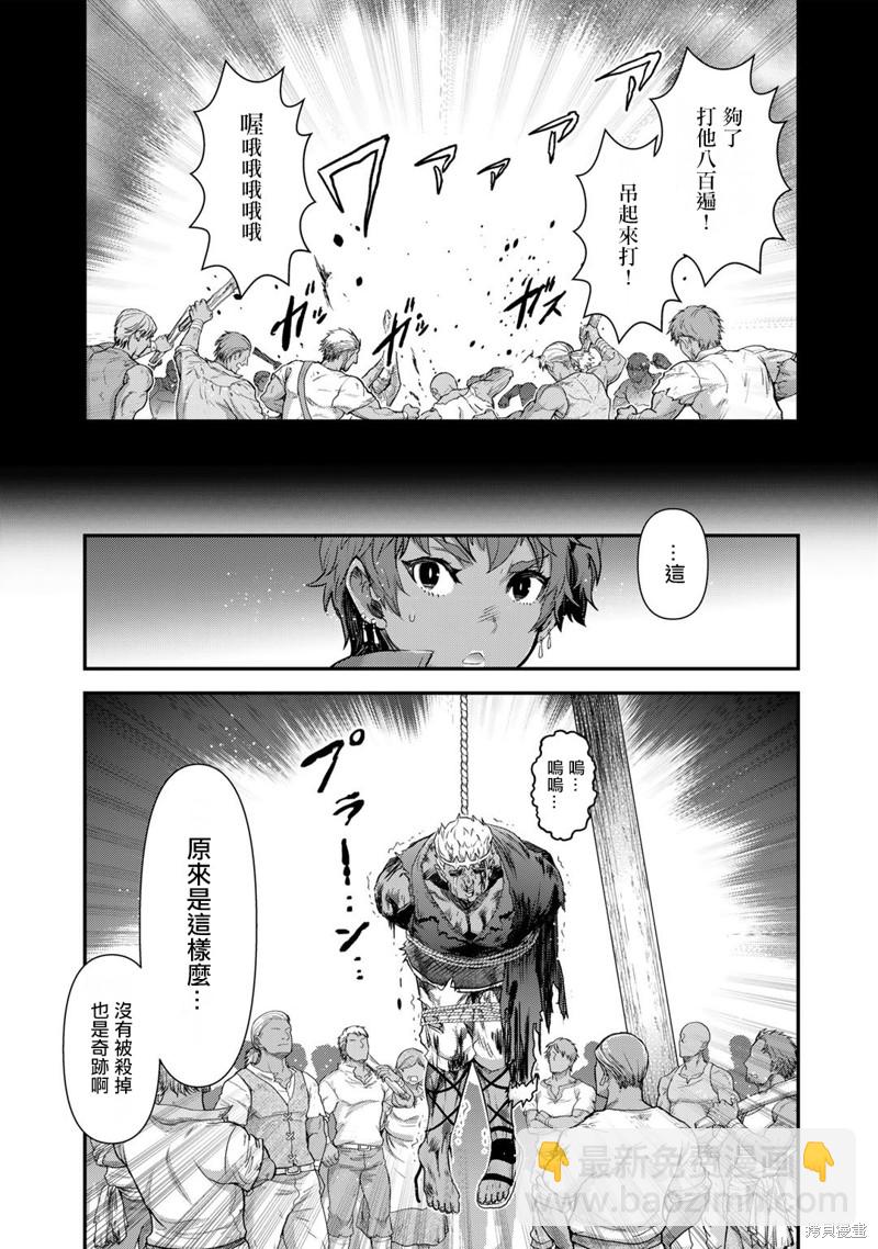 轉生成爲魔劍 - 第60話 - 3