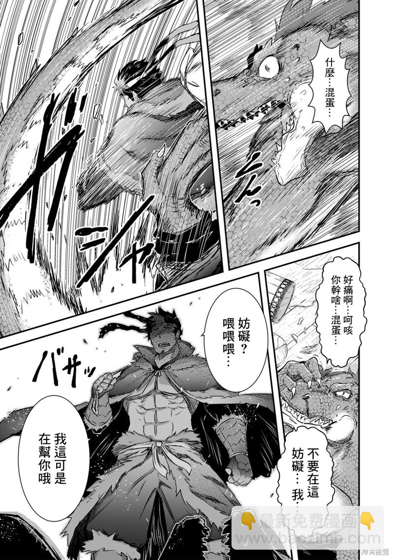 轉生成爲魔劍 - 第62話 - 1