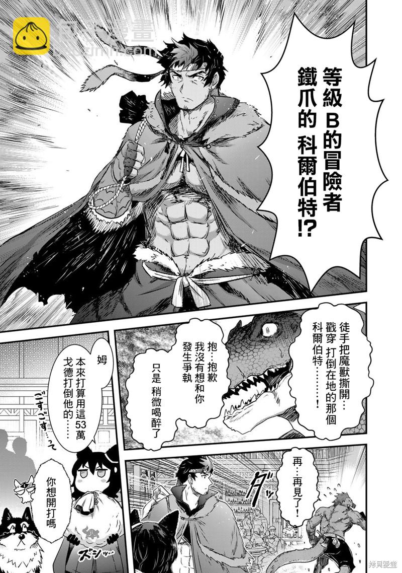 轉生成爲魔劍 - 第62話 - 3