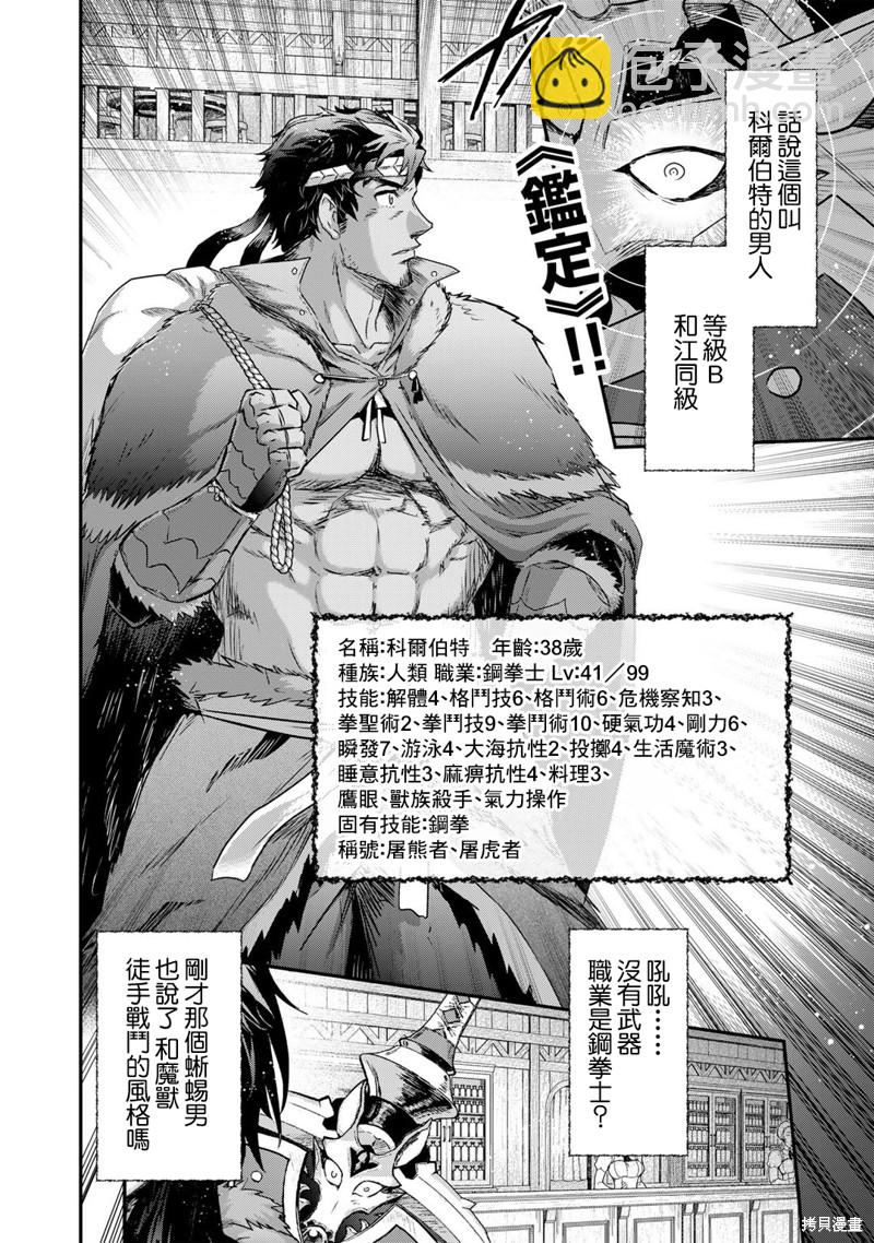 轉生成爲魔劍 - 第62話 - 4