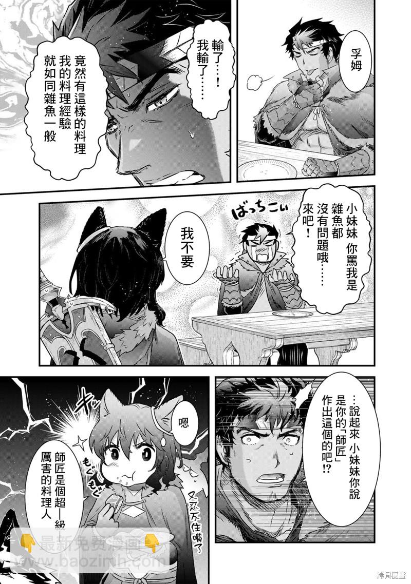 轉生成爲魔劍 - 第62話 - 4