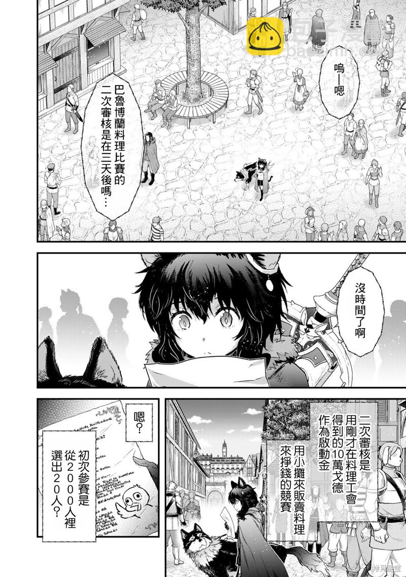 轉生成爲魔劍 - 第62話 - 2