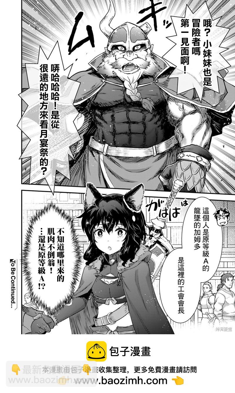轉生成爲魔劍 - 第62話 - 2