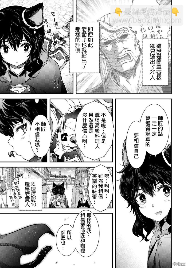 轉生成爲魔劍 - 第62話 - 3
