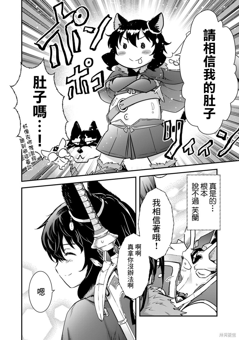 轉生成爲魔劍 - 第62話 - 4