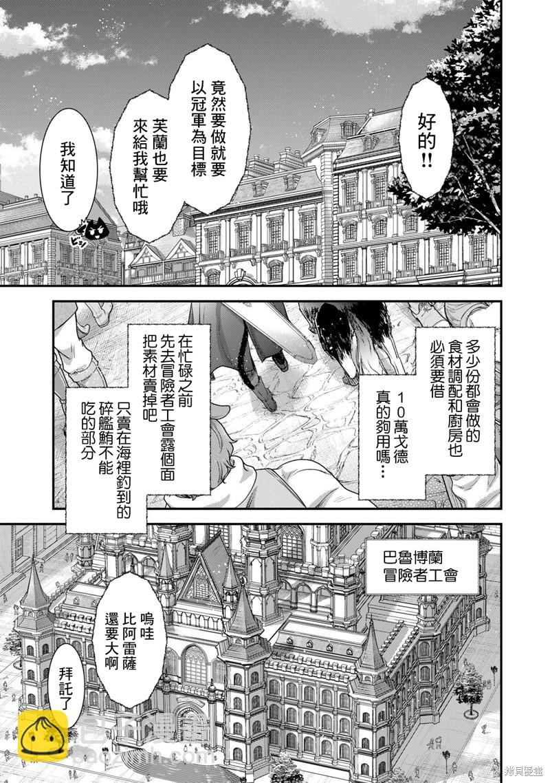 轉生成爲魔劍 - 第62話 - 5