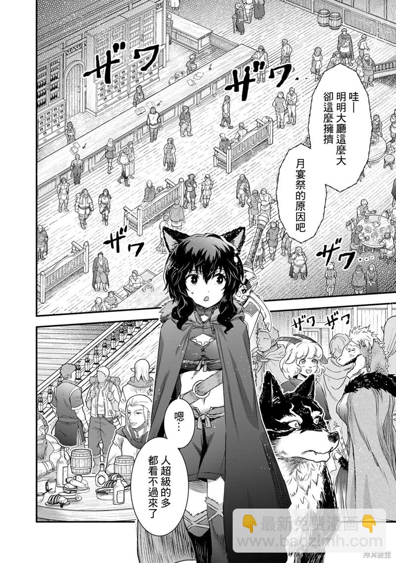 轉生成爲魔劍 - 第62話 - 1