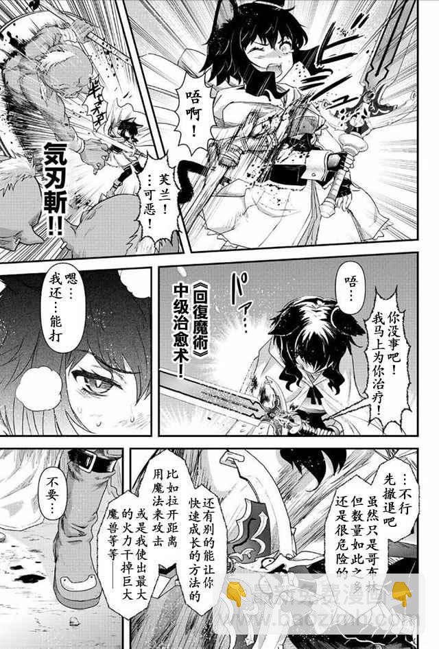 轉生成爲魔劍 - 第8.2話 - 3
