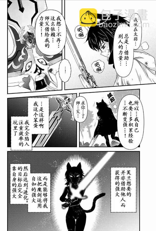 轉生成爲魔劍 - 第8.2話 - 4