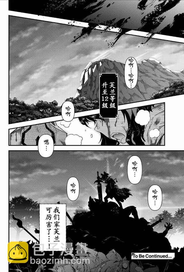 轉生成爲魔劍 - 第8.2話 - 3