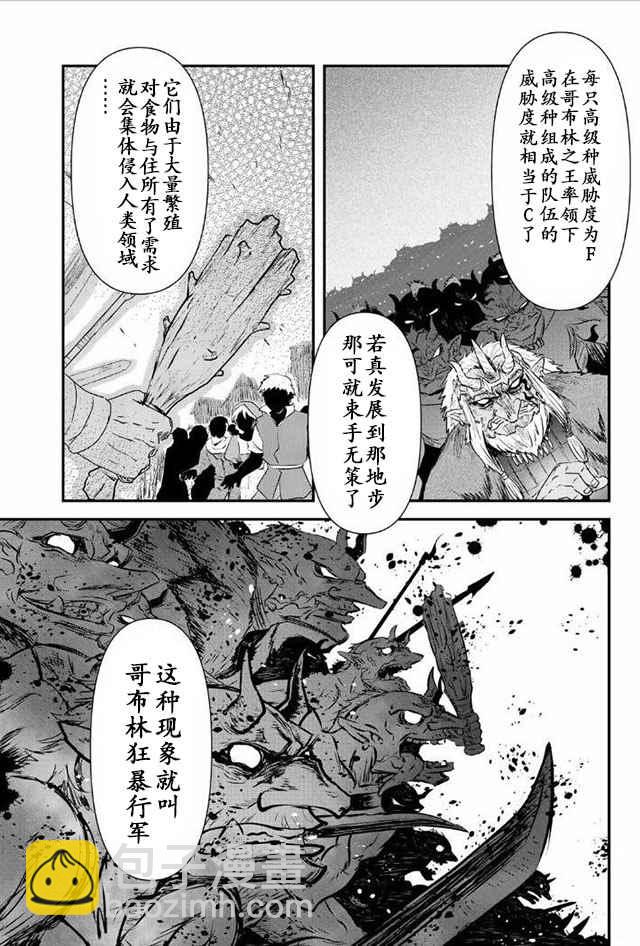 轉生成爲魔劍 - 第8.2話 - 3