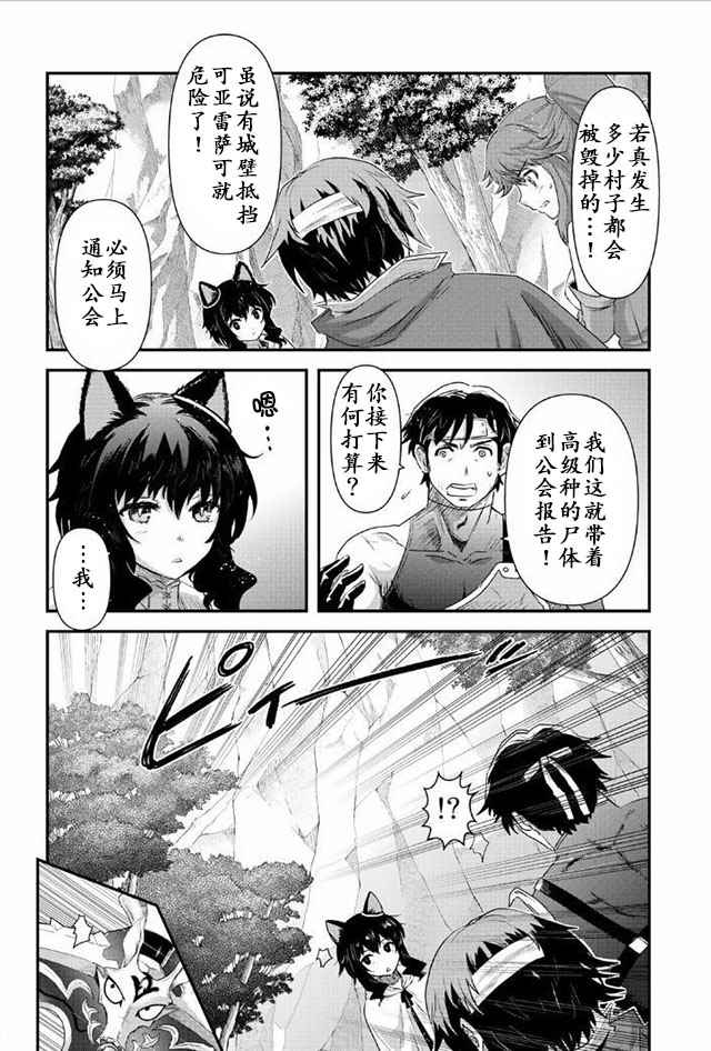 轉生成爲魔劍 - 第8.2話 - 4