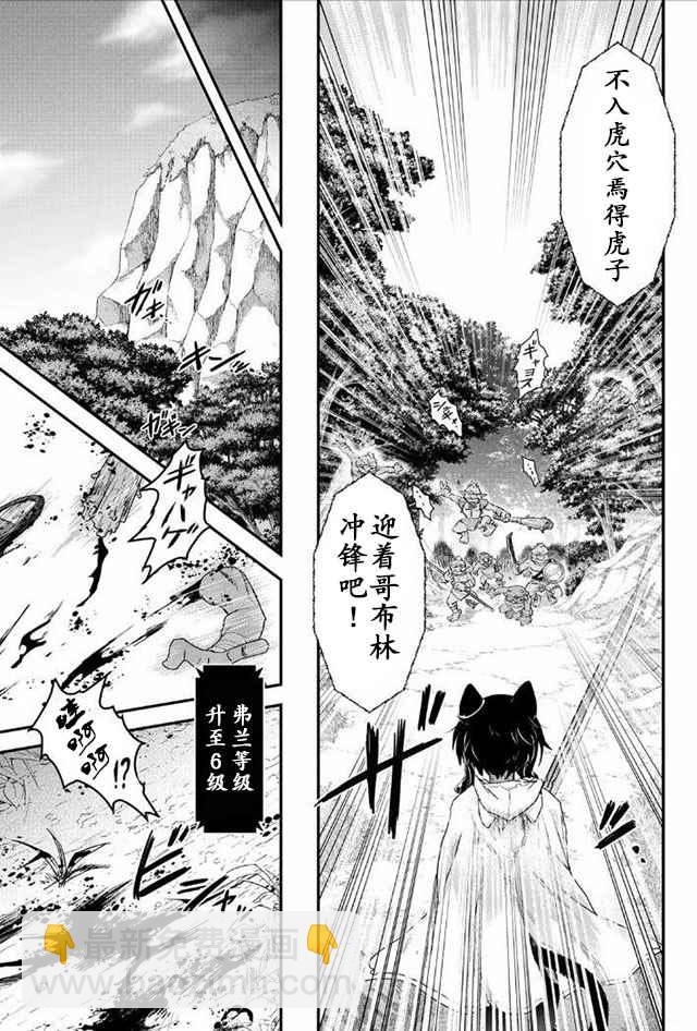 轉生成爲魔劍 - 第8.2話 - 3