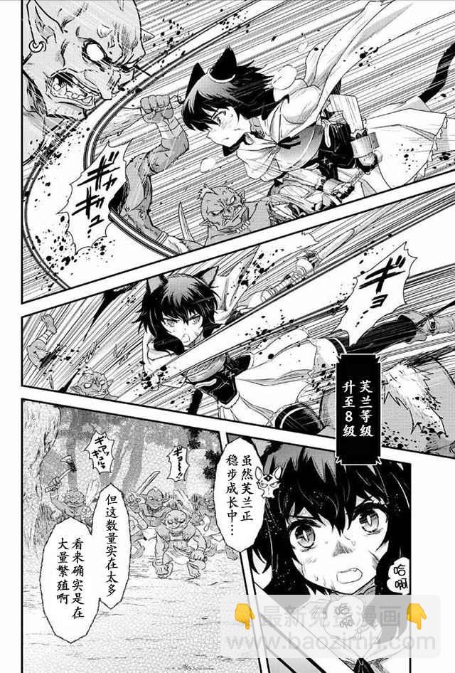 轉生成爲魔劍 - 第8.2話 - 4
