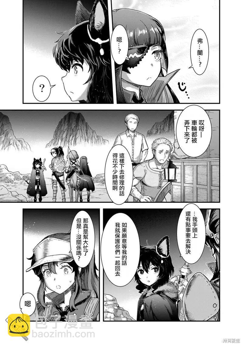 轉生成爲魔劍 - 第69話 - 5