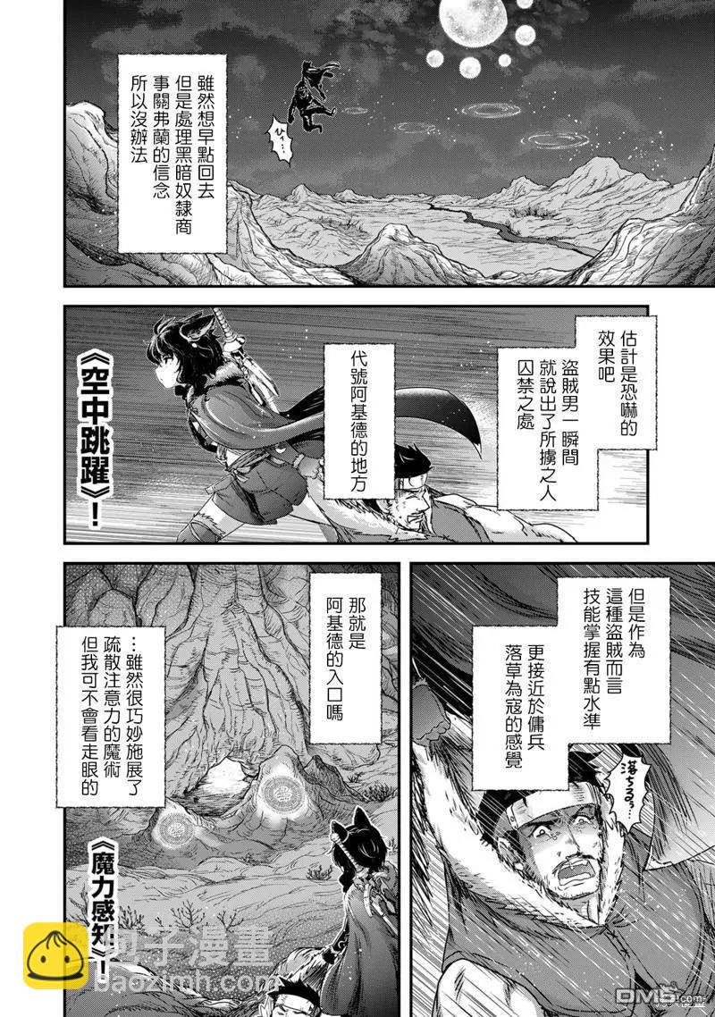 轉生成爲魔劍 - 第69話 - 3