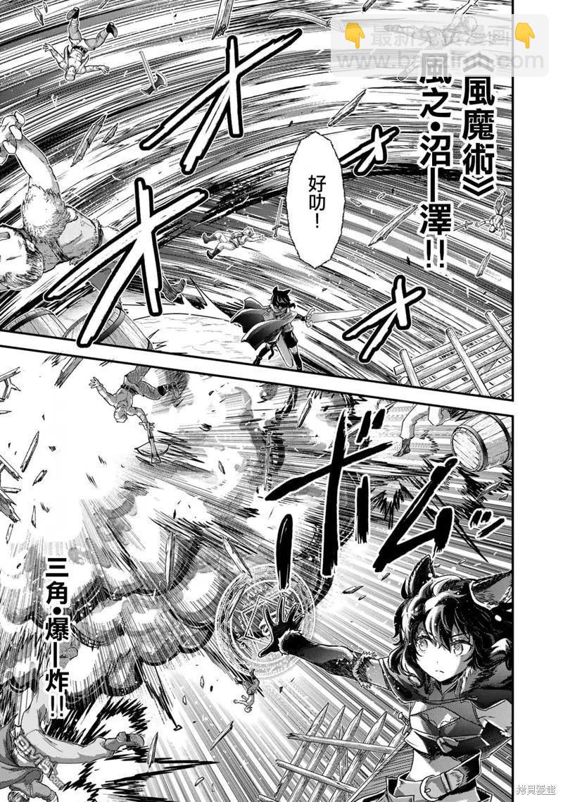 轉生成爲魔劍 - 第69話 - 1