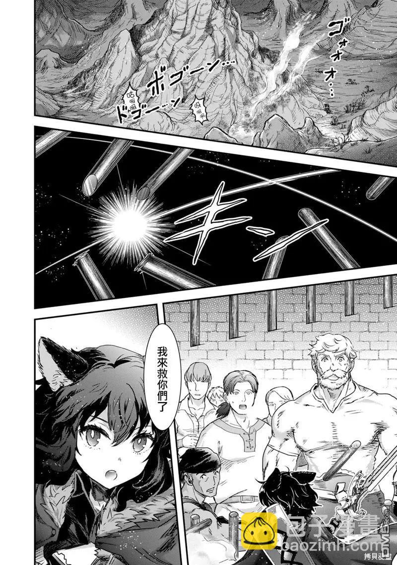 轉生成爲魔劍 - 第69話 - 2