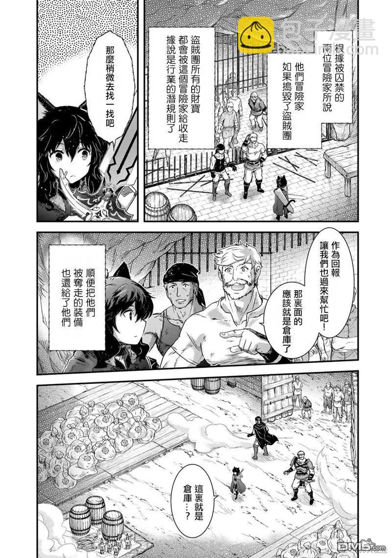 轉生成爲魔劍 - 第69話 - 3