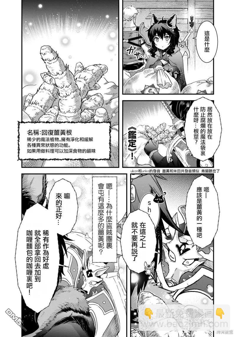 轉生成爲魔劍 - 第69話 - 4